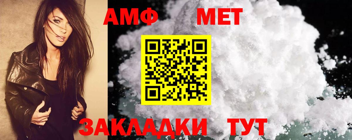 АМФ  АМФ Розовый  Вход с VPN  Ейск 