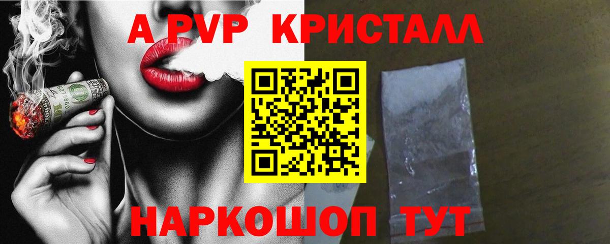 Alpha-PVP Соль Ейск