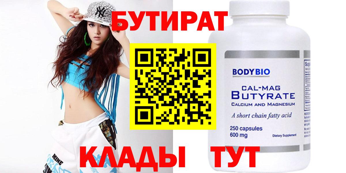 БУТИРАТ оксибутират Ейск