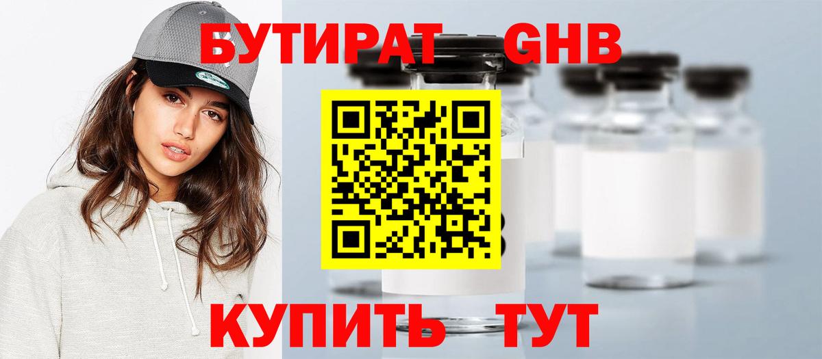 БУТИРАТ  БУТИРАТ BDO 33%  Вход с VPN  Ейск 