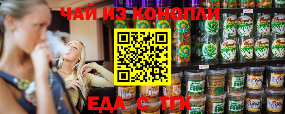 Ейск  Cannafood марихуана  Вход с VPN 