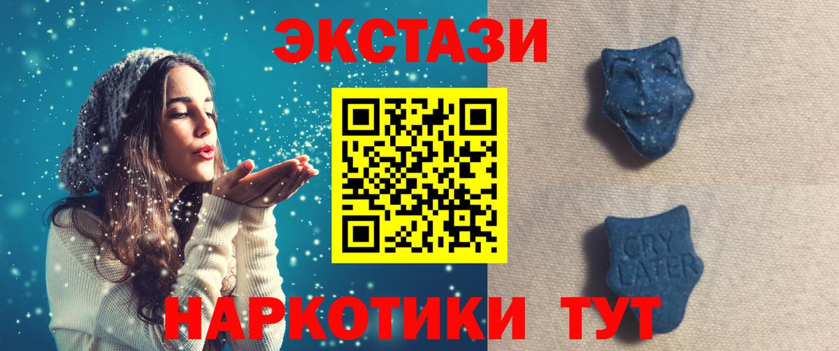 Ecstasy DUBAI  Вход с VPN  ЭКСТАЗИ  Ecstasy таблы  Ейск 