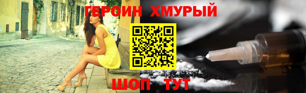 Героин гречка Ейск