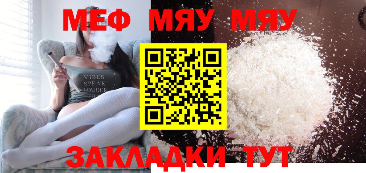 МЕФ кристаллы Ейск