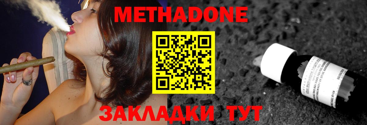 Ейск  МЕТАДОН methadone  Вход с VPN 