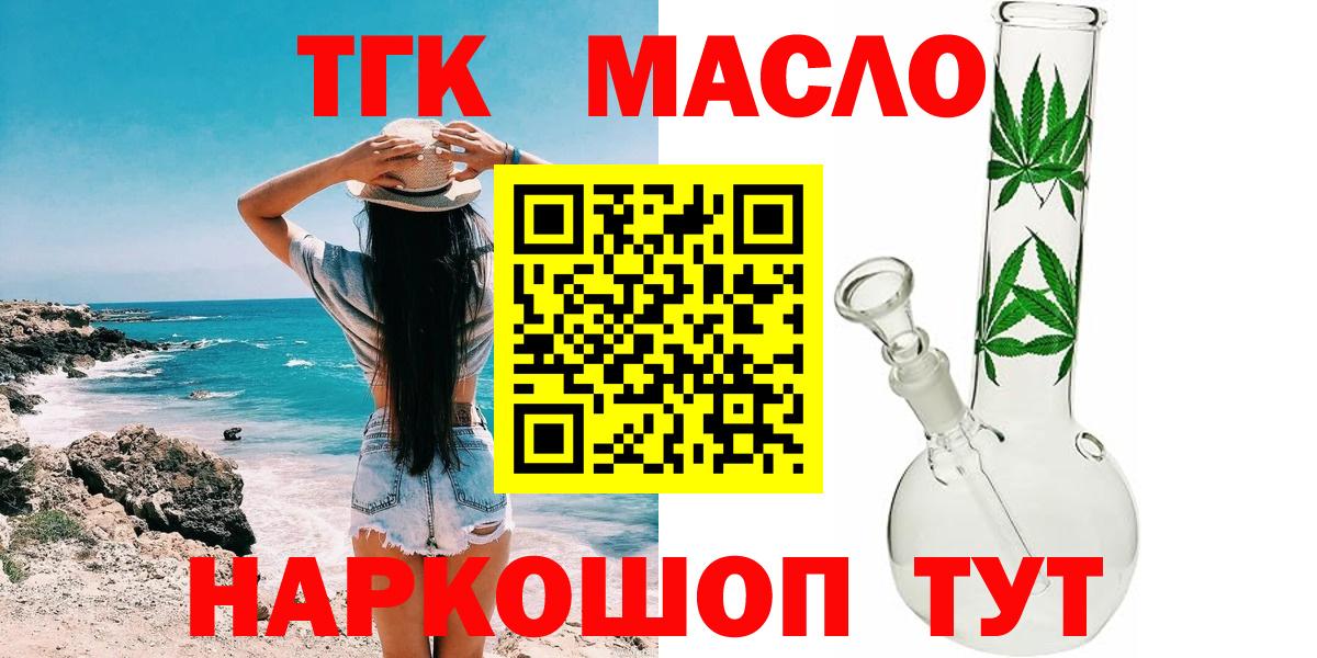 ТГК гашишное масло Ейск